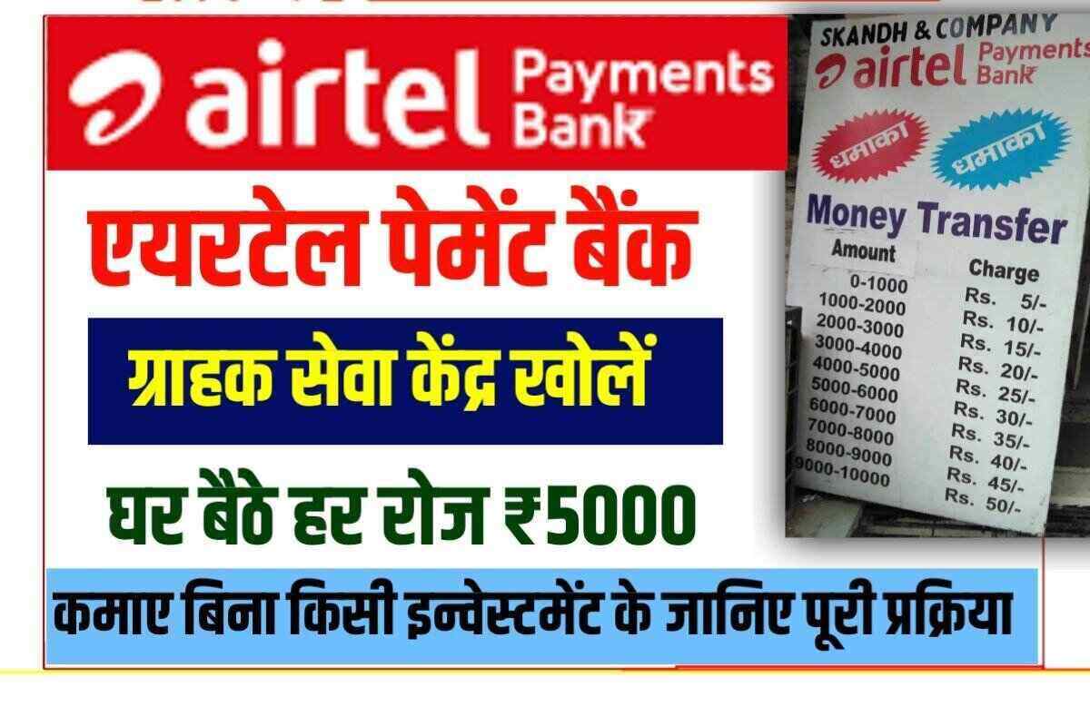 Airtel payment Bank CSP