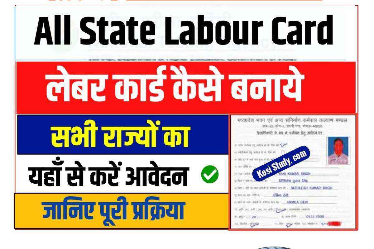 All State Labour Card Online Apply 2022