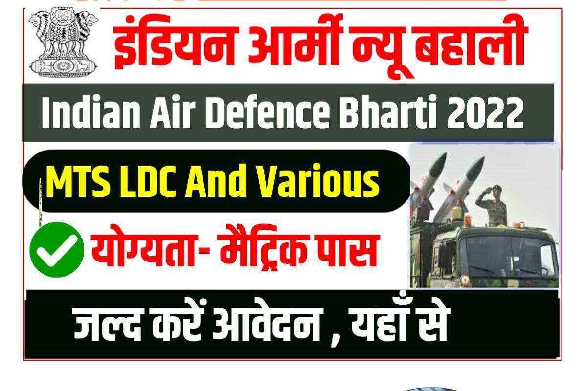 Army Air Defence Central Recruitment 2022