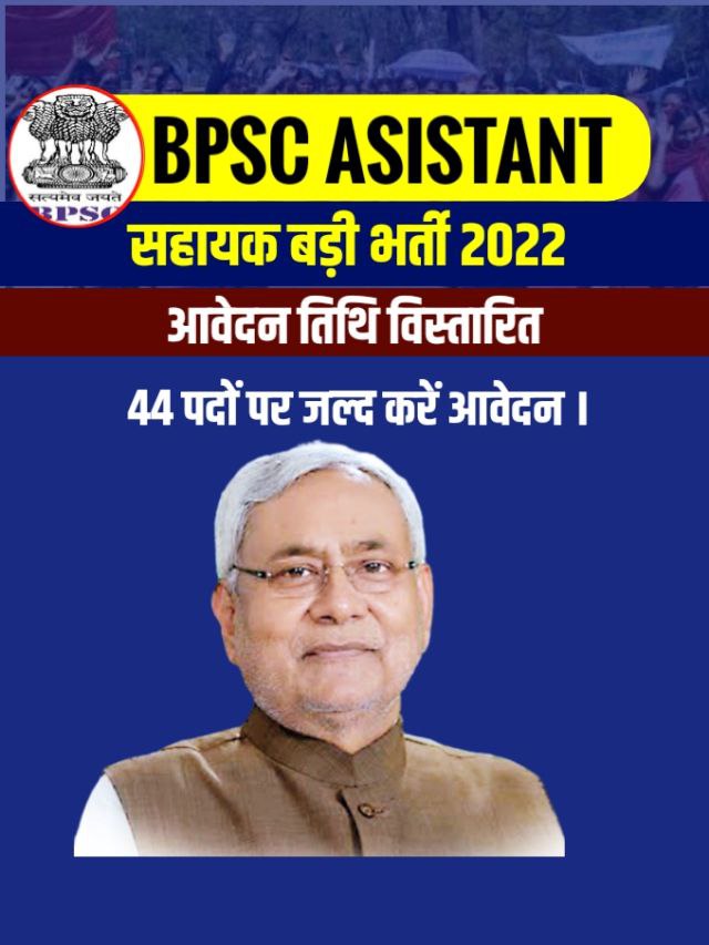 BPSC Assistant Vacancy 2022 Online Apply