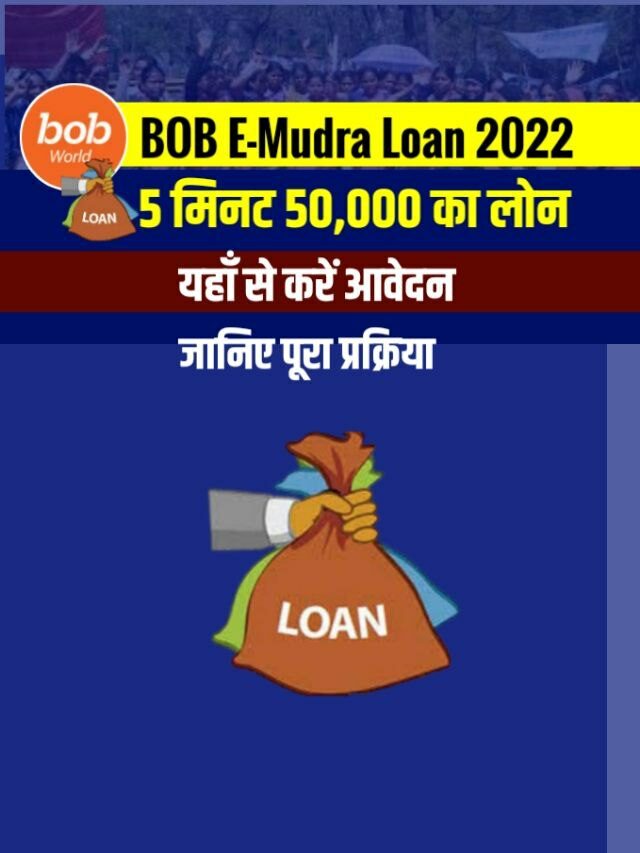 Bank Of Baroda E Mudra Loan 2022 Apply