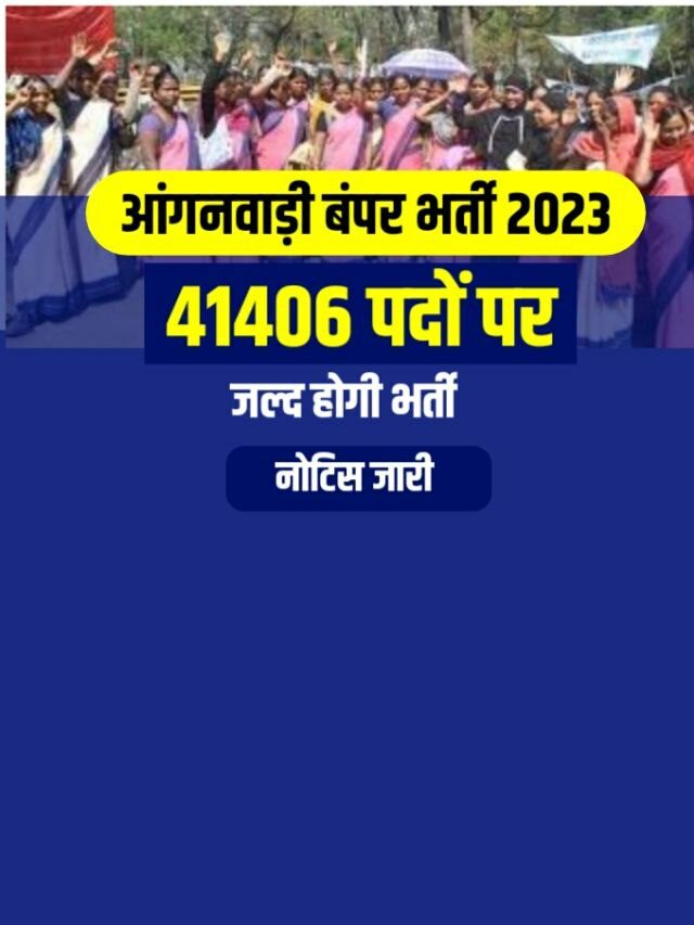 Bihar Anganwadi Vacancy 2022 Apply Online