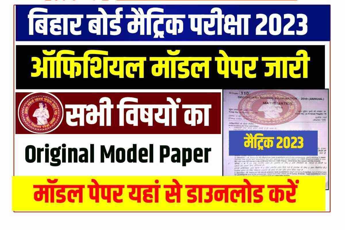 Bihar Board 10th Model Paper 2023