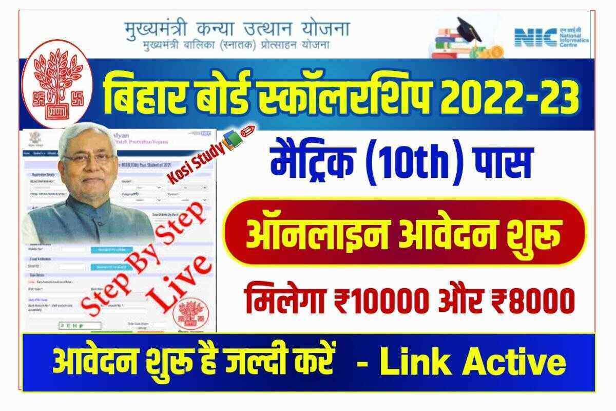 Bihar Board 10th Pass Scholarship 2022-23 Online Apply