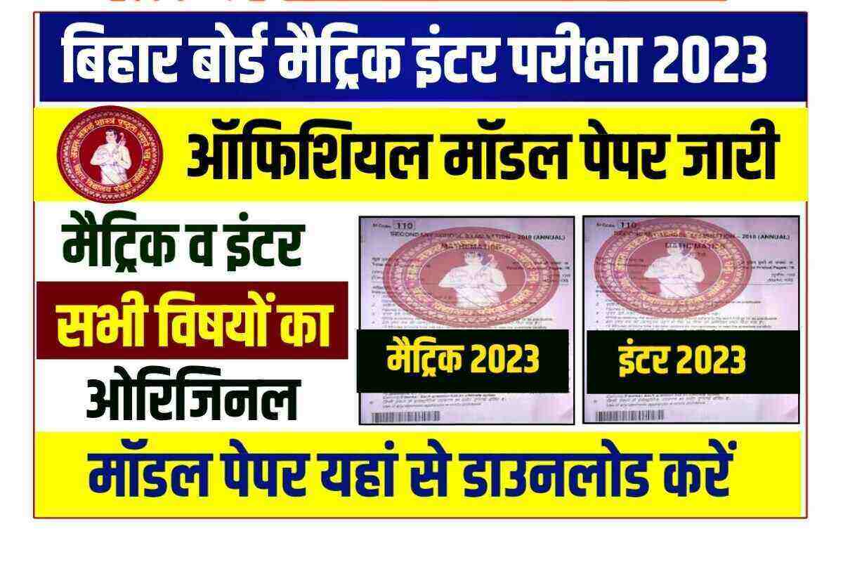 Bihar Board Inter Model Paper 2023