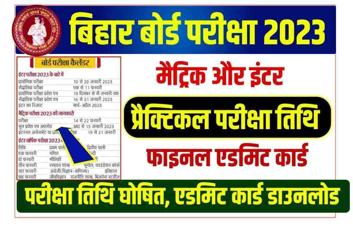 Bihar Board Inter Practical Exam Date 2023