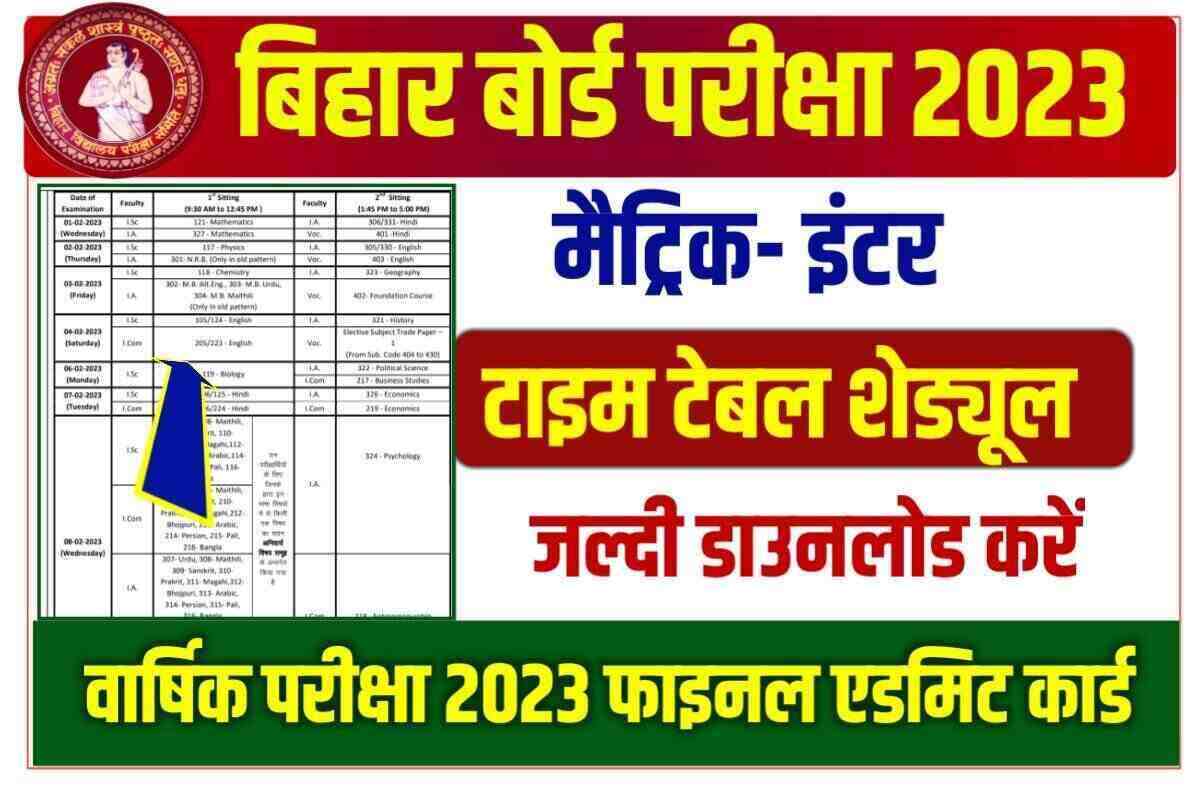 Bihar Board Matric Inter Exam 2023 Admit Card