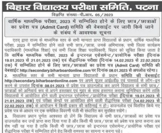 Bihar Board matric Admit Card 2023 Download
