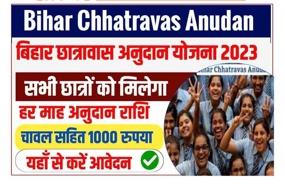 Bihar Chhatravas Anudan Yojana 2023