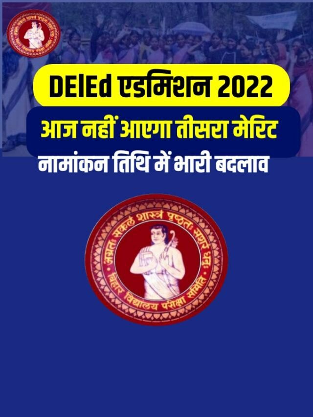 Bihar DElEd 3rd Merit List 2022  Date Change New Notice Release