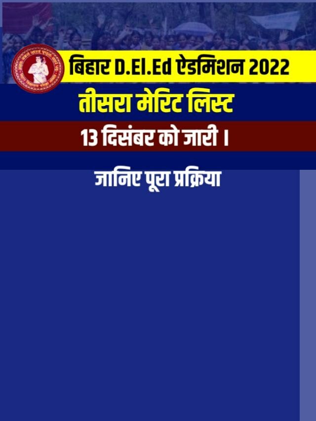 Bihar DElEd 3rd Merit List 2022 New Notice Release