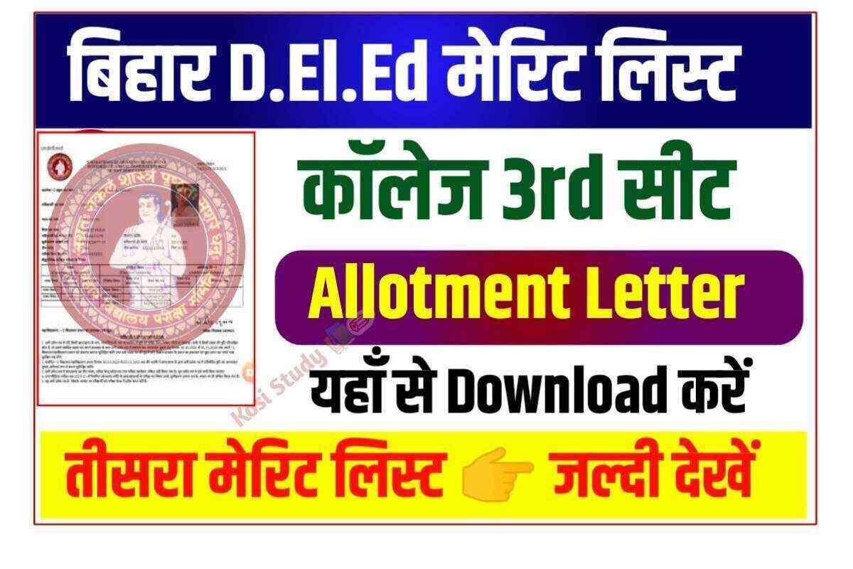 Bihar DElEd 3rd Merit list 2022