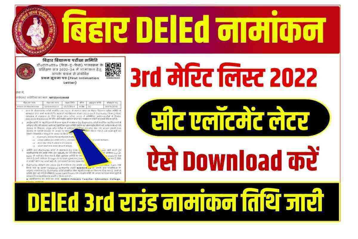 Bihar DElEd 3rd list 2022 Seat Allotment Letter