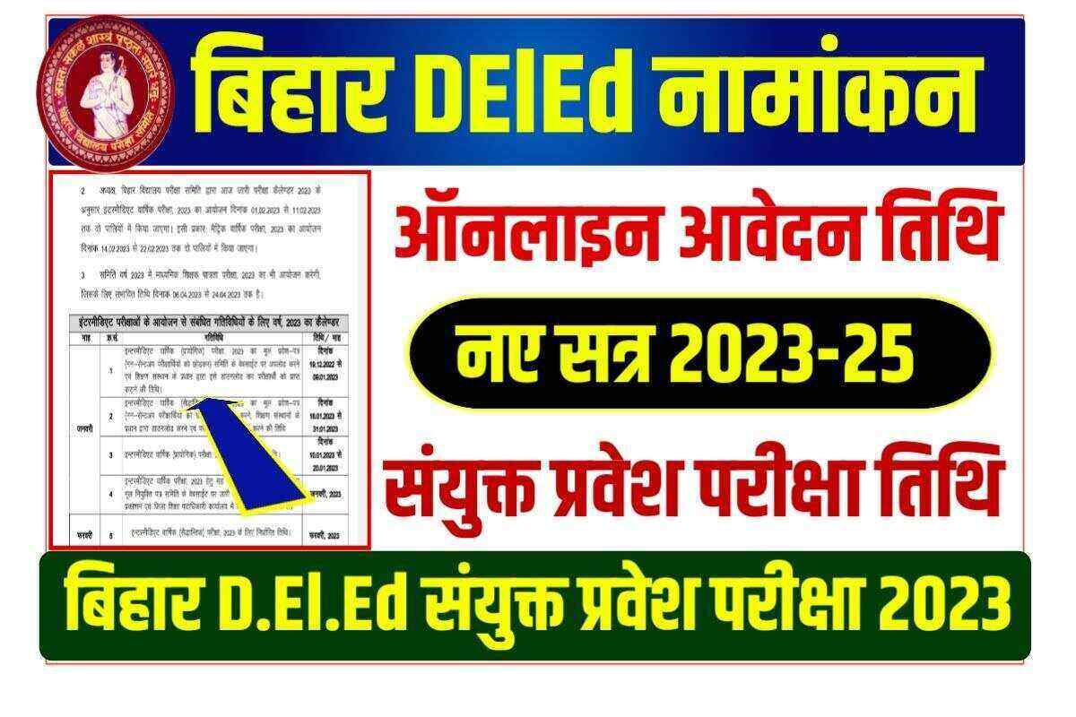 Bihar DElEd Online Form 2023