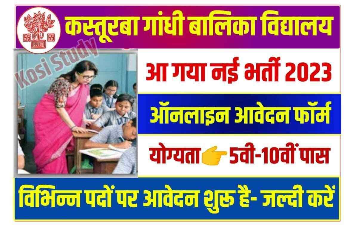Bihar Kasturba Gandhi Balika Vidyalaya Bharti 2023 apply