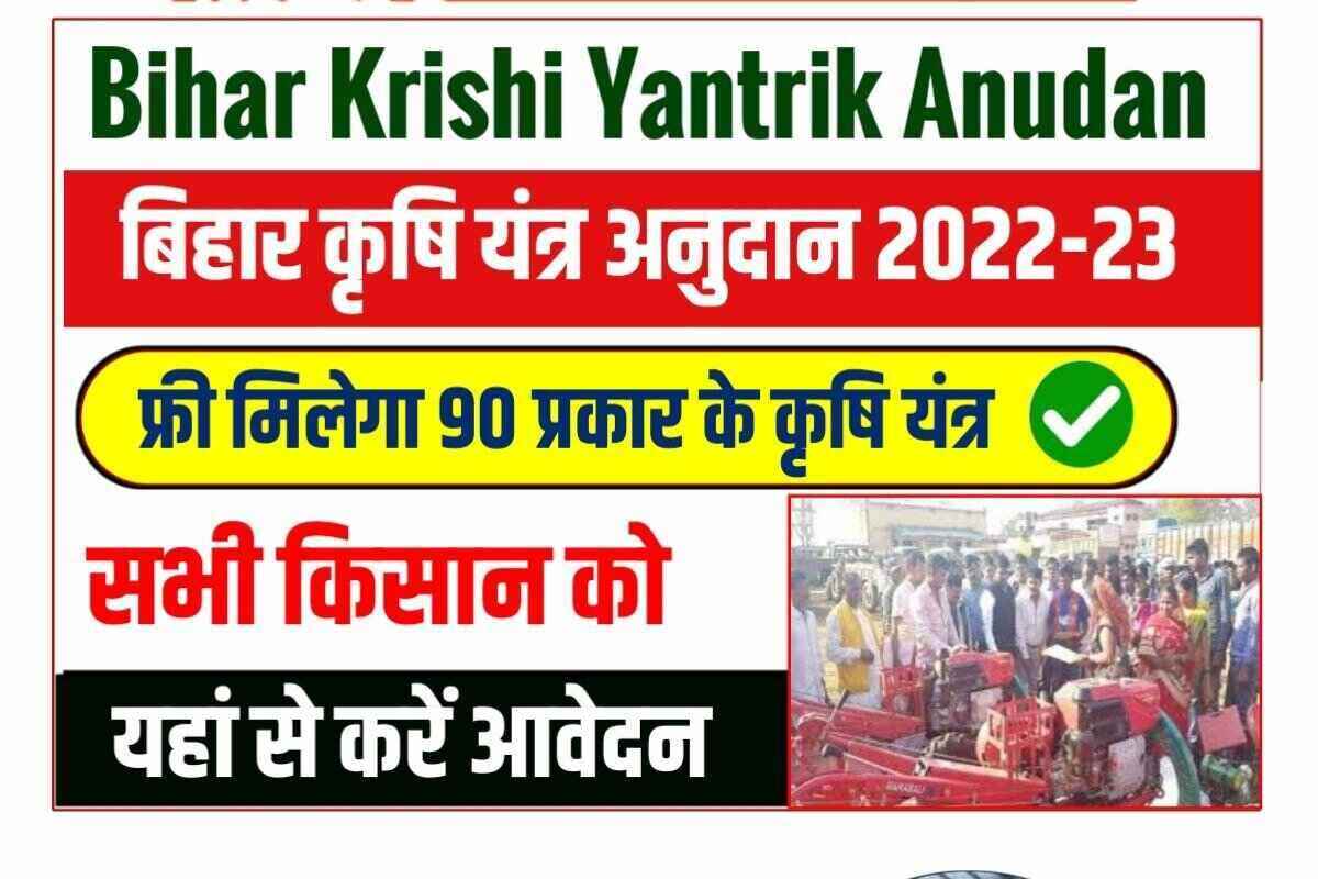 Bihar Krishi Yantrik Anudan Yojana 2022-23
