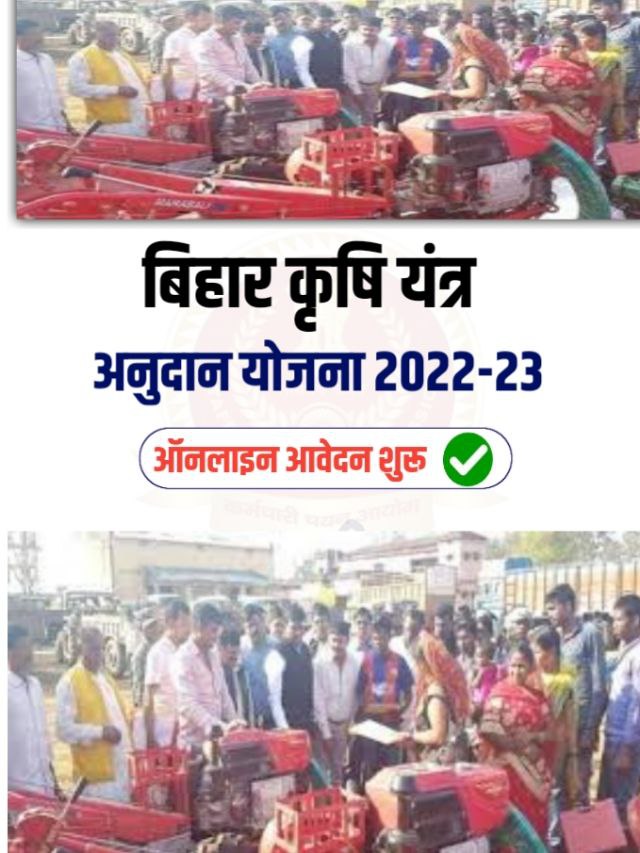 Bihar Krishi Yantrik Anudan Yojana 2022-23 Online Apply