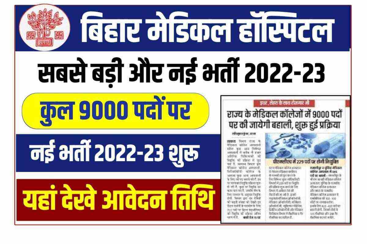 Bihar Medical Hospital Vacancy 2022-23