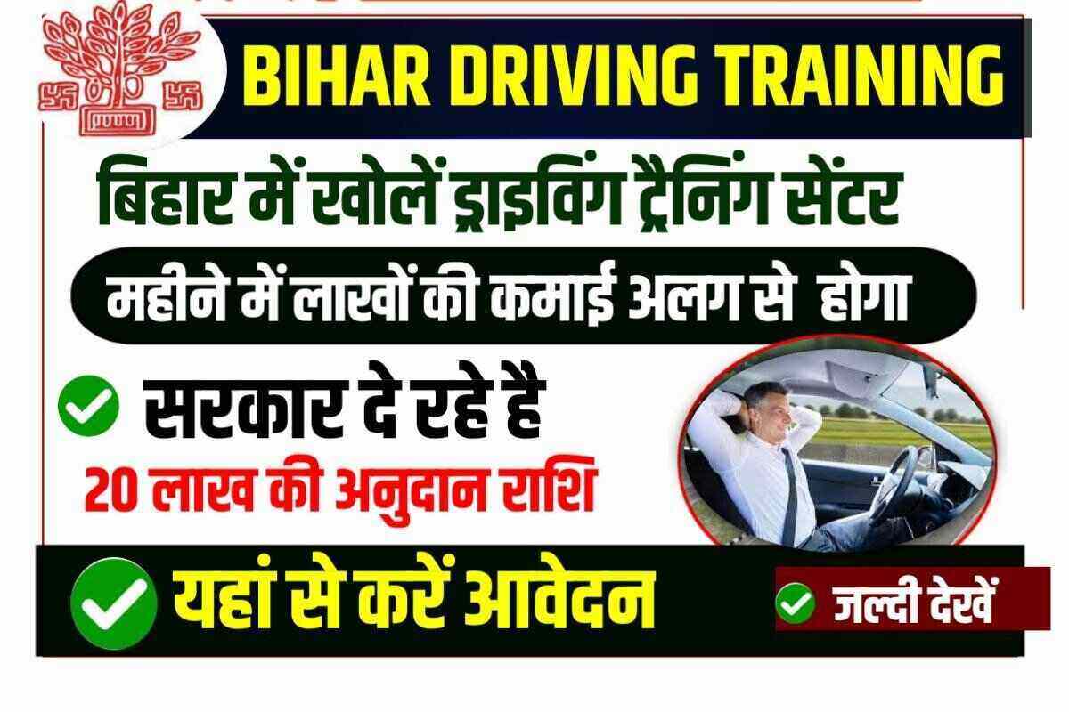 Bihar Motor Driving Training Institute Scheme 2023