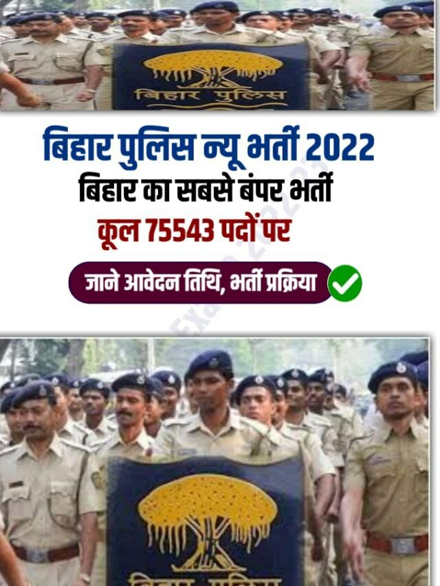 Bihar Police New Bharti 2022-23 Apply Date