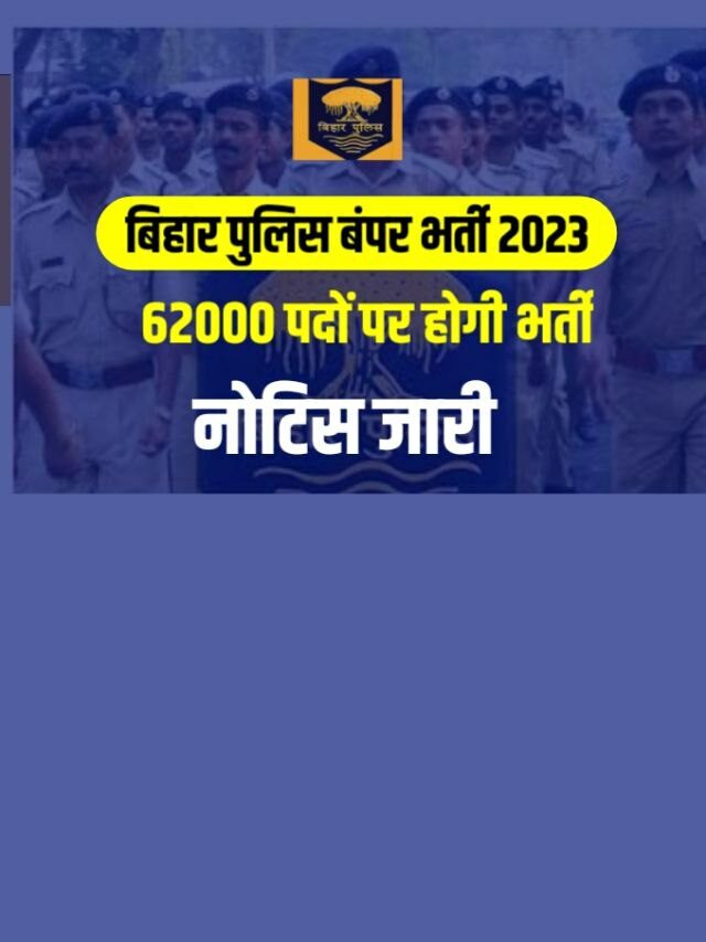 Bihar Police New Recruitment 2023