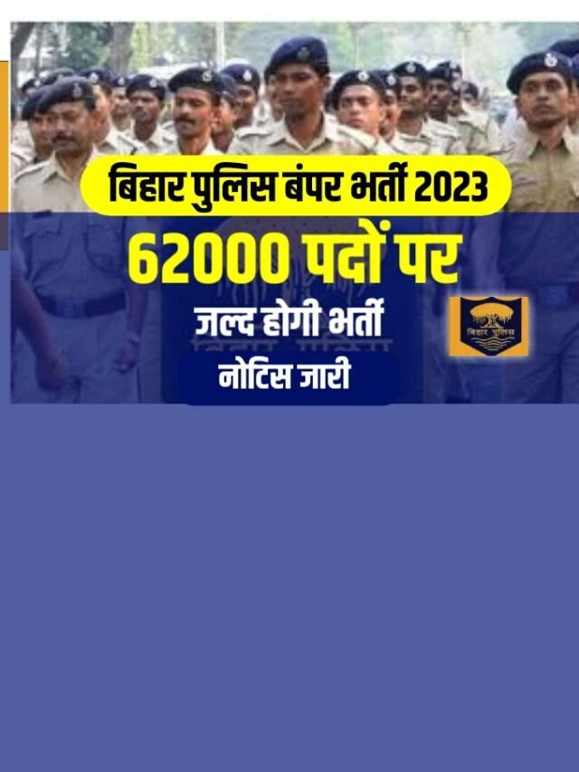 Bihar Police New vacancy Notification 2023