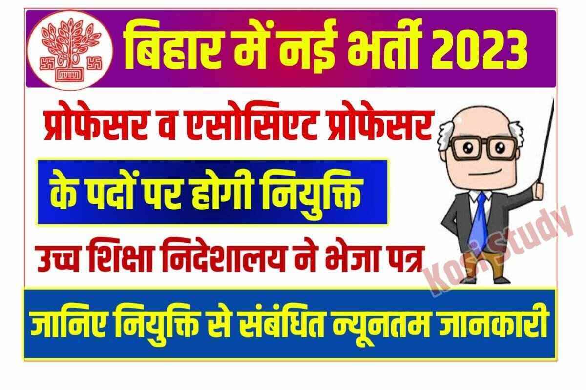 Bihar Professor Recruitment 2023
