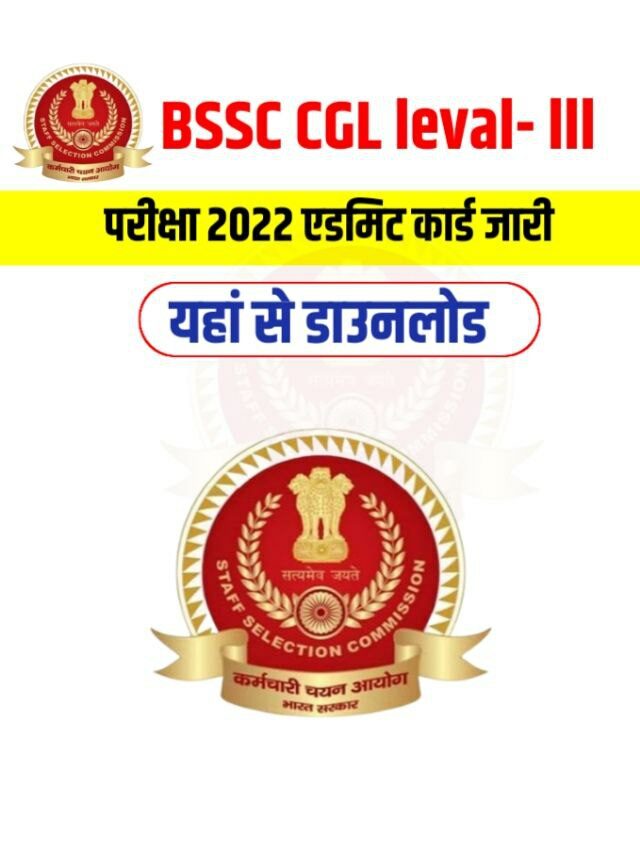 Bihar SSC CGL Level-III Admit Card 2022 Release