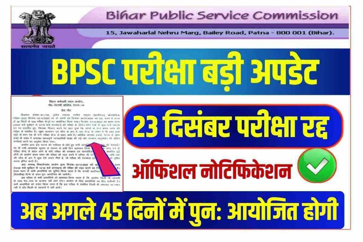 Bihar SSC Paper Leak News Exam Cancelled