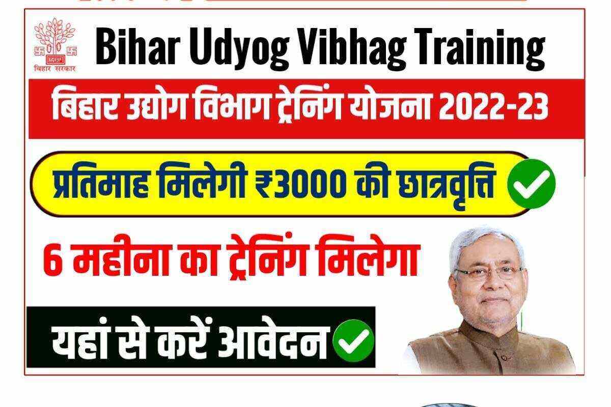 Bihar Udyog Vibhag Training Program 2022