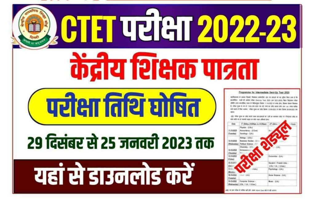  ctet exam date 2022 ctet exam date 
