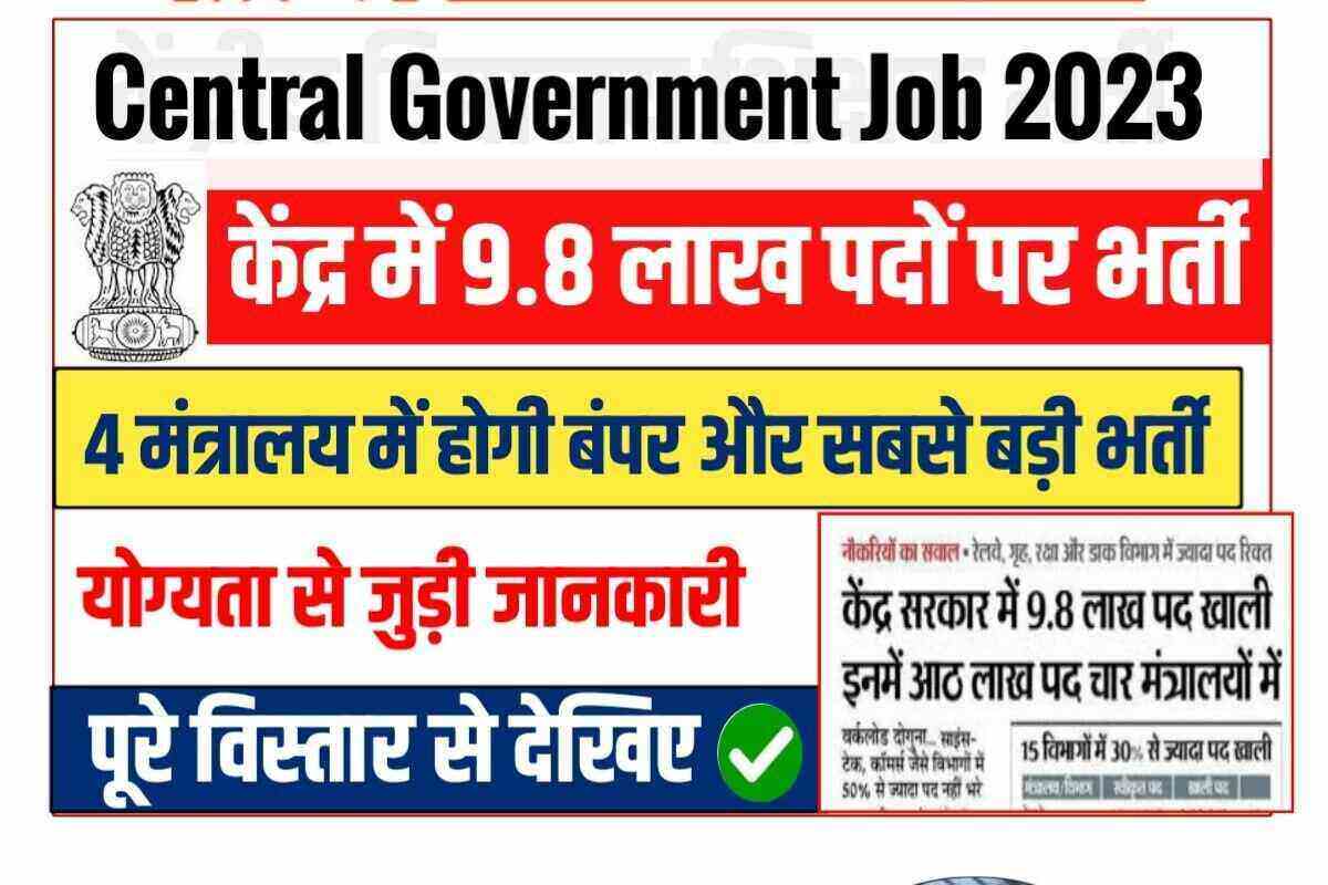 Central Government Upcoming Job 2023