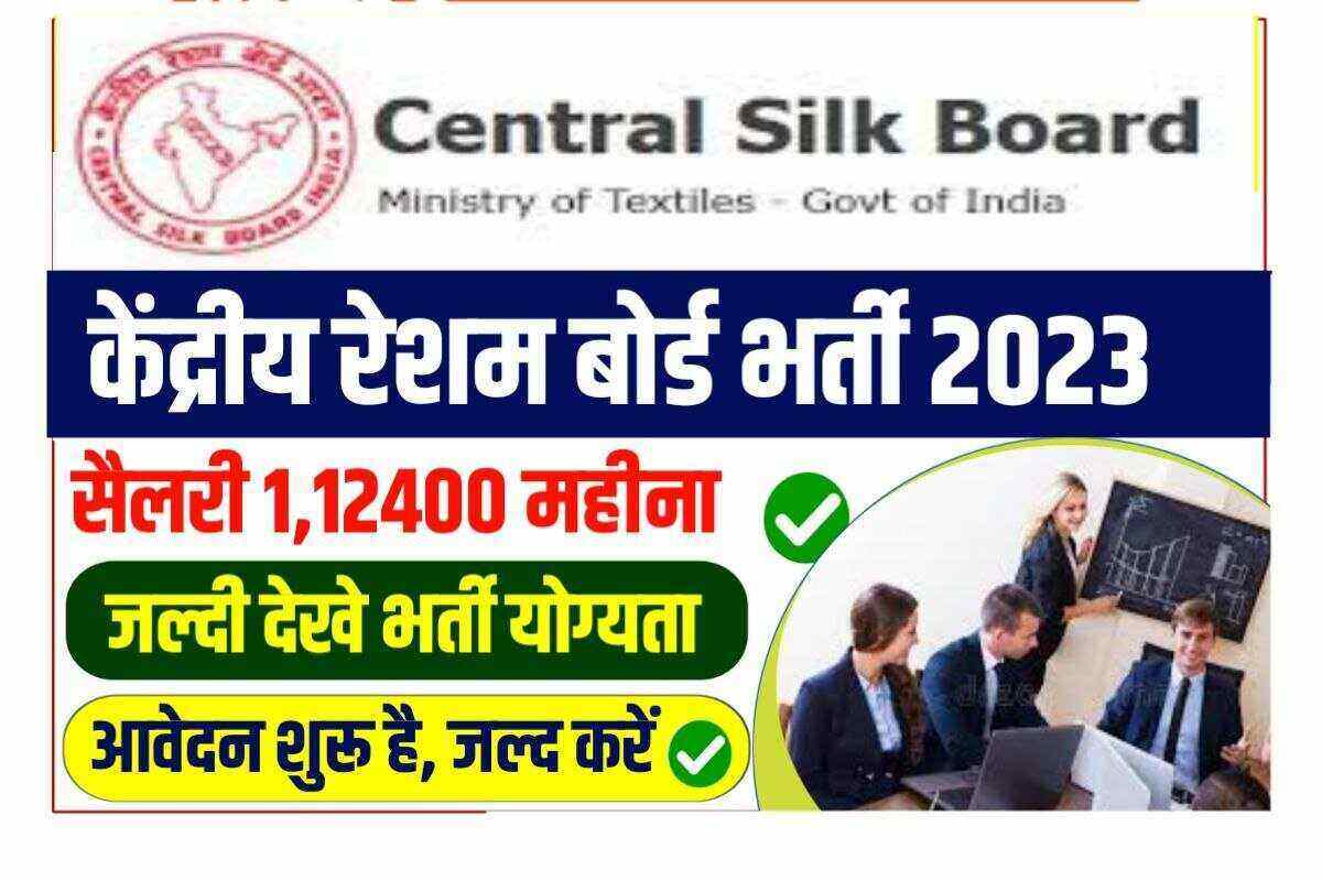 Central Silk Board Recruitment 2022-23