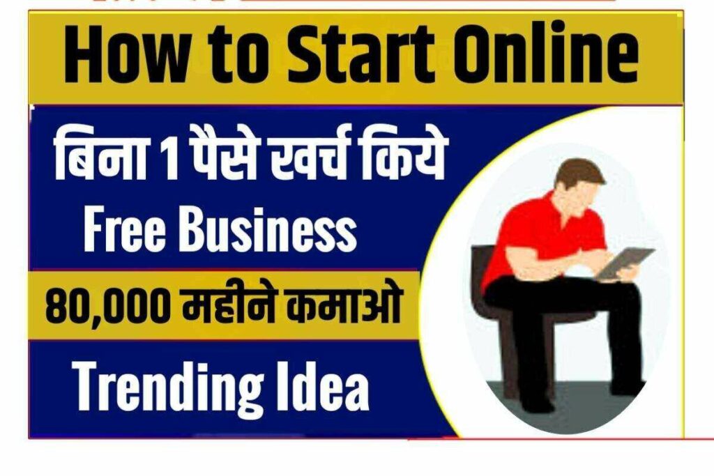 What Is Online Business In Hindi