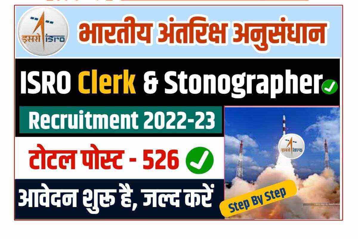 ISRO Clerk and Stenographer Recruitment 2022-23