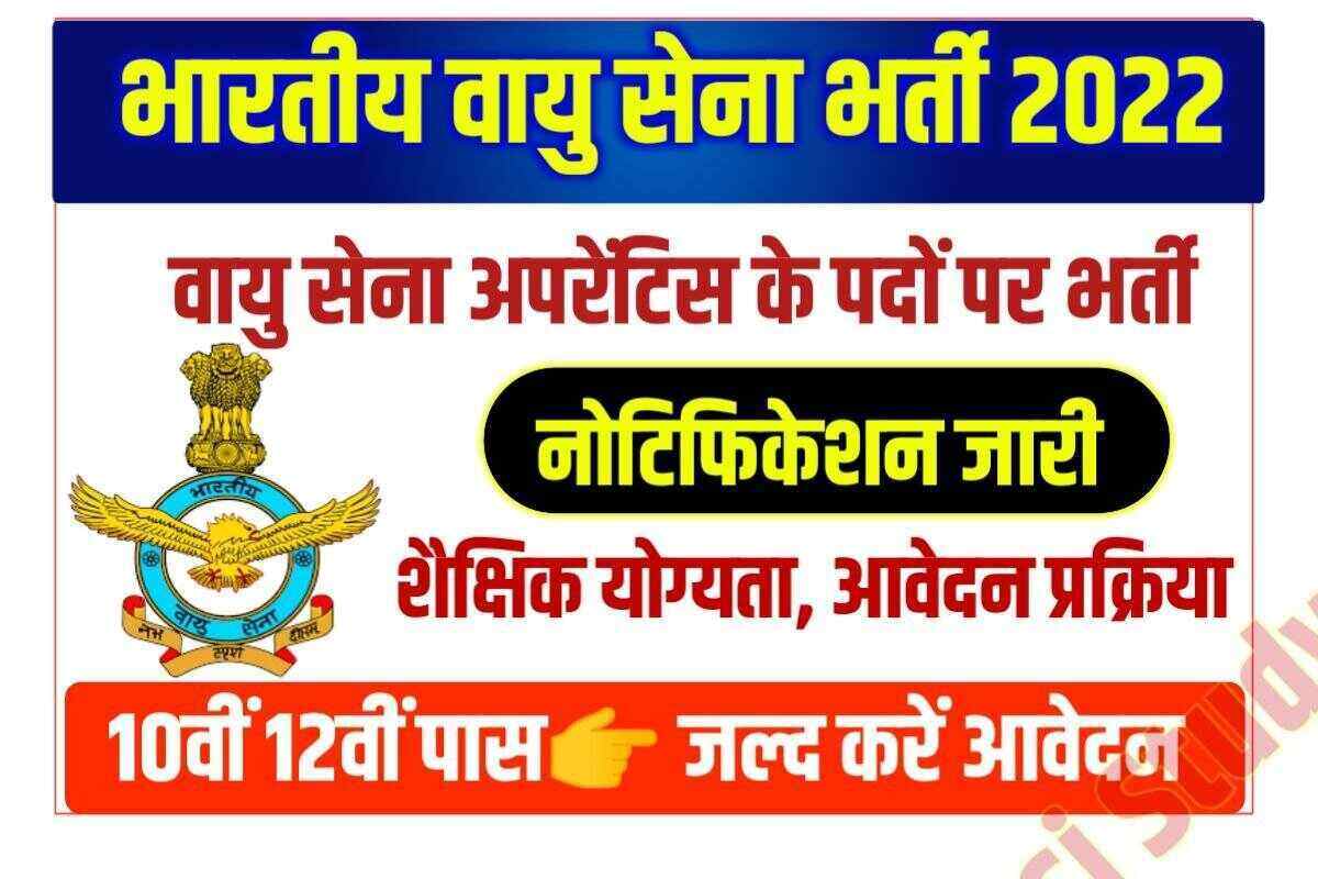 Indian Air Force Apprentice Bharti 2022