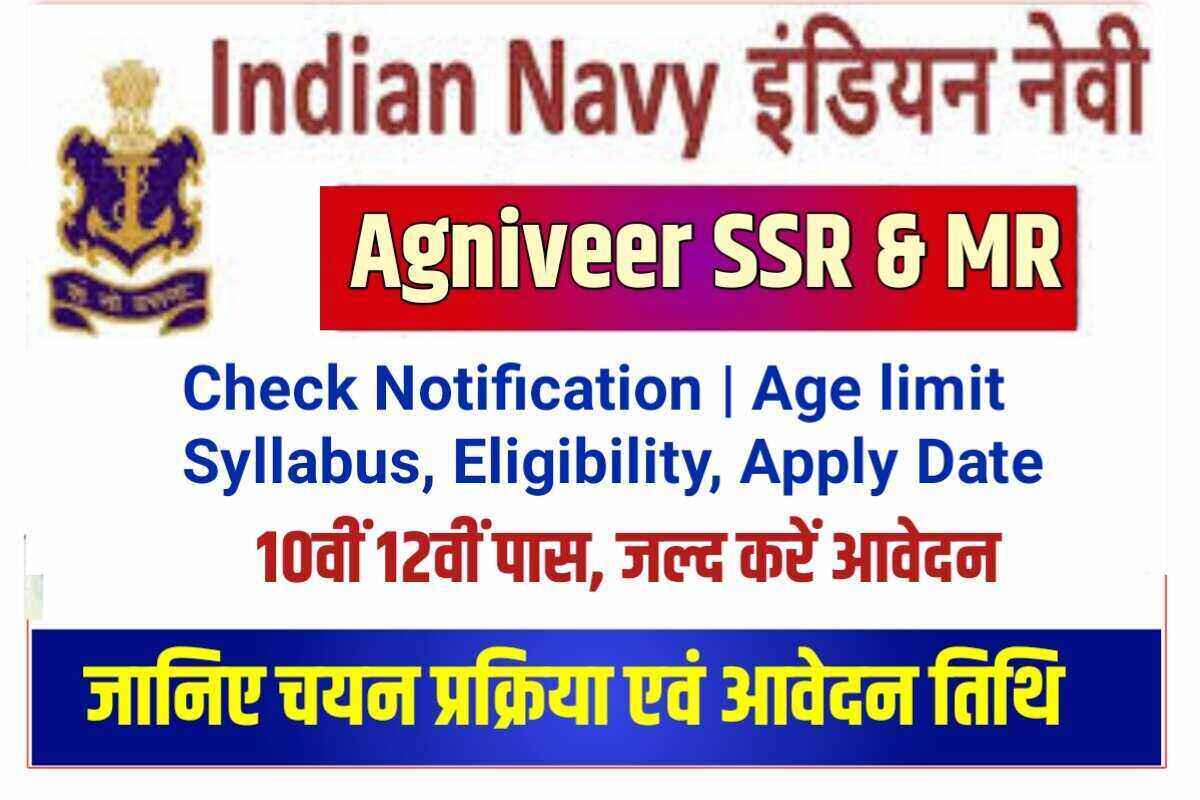 Indian Navy Agniveer Vacancy 2022