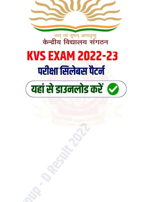 KVS Bharti Syllabus Release 2022