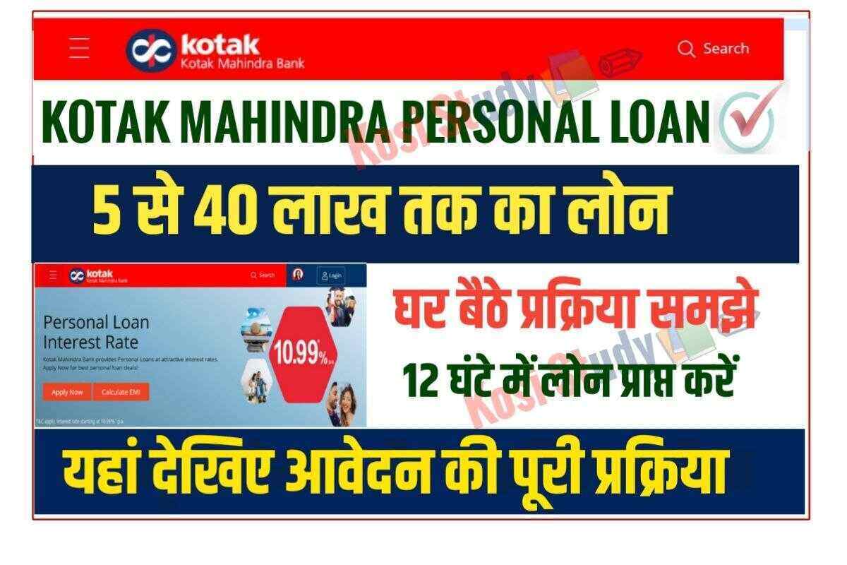 Kotak Mahindra Personal Loan 2023