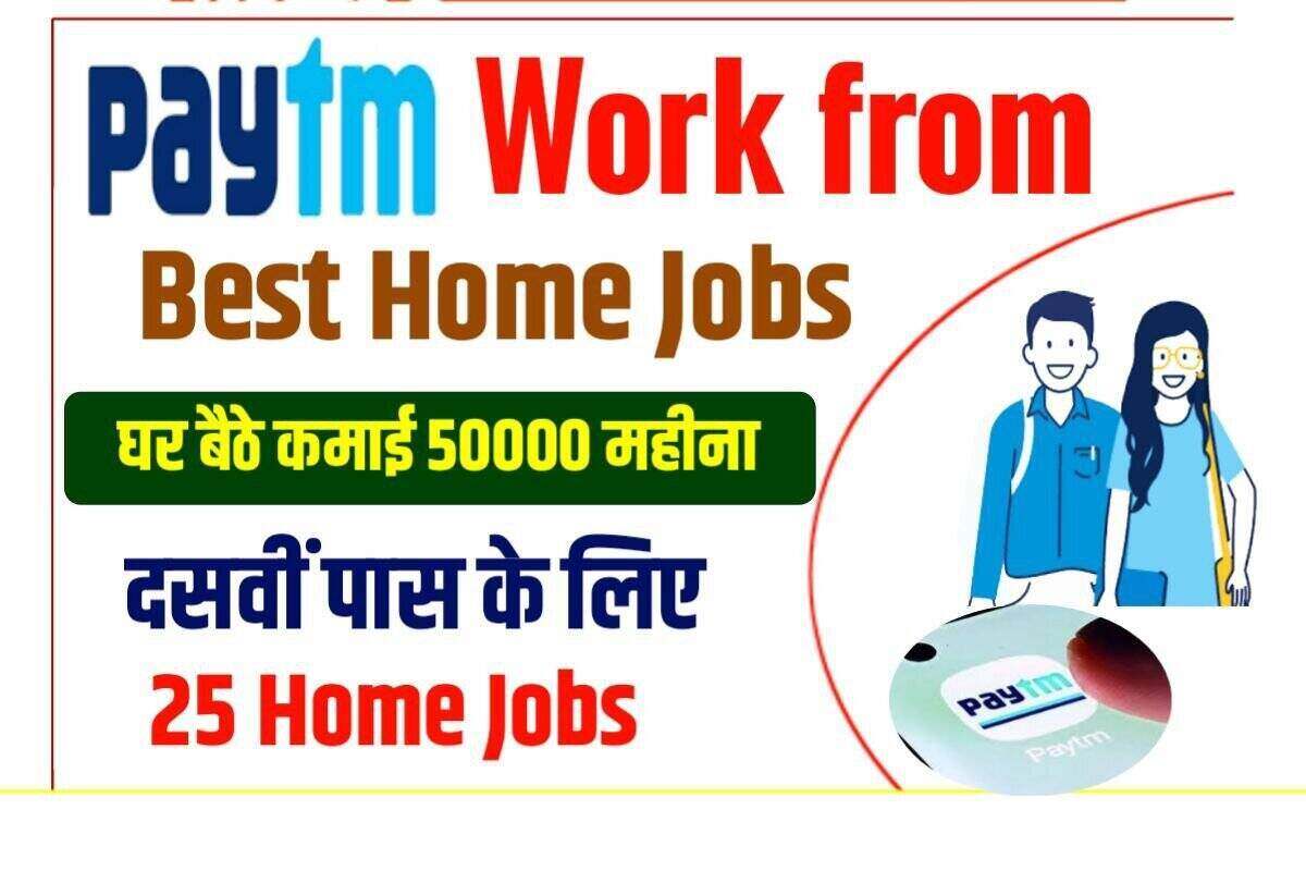 PAYTM Work from Home Jobs 2022