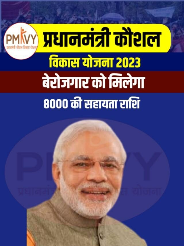 PM Kaushal Vikas Yojana Registration 2023