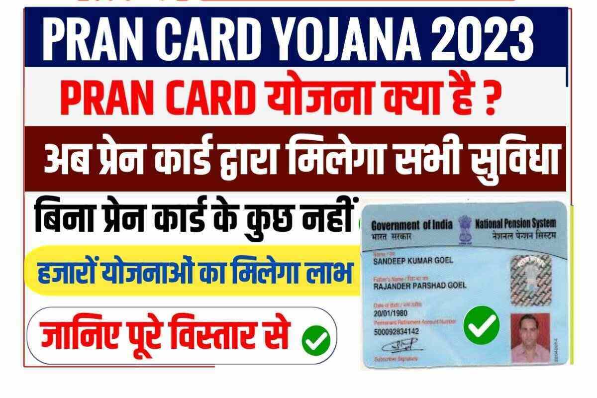 Pran Card Yojana 2023