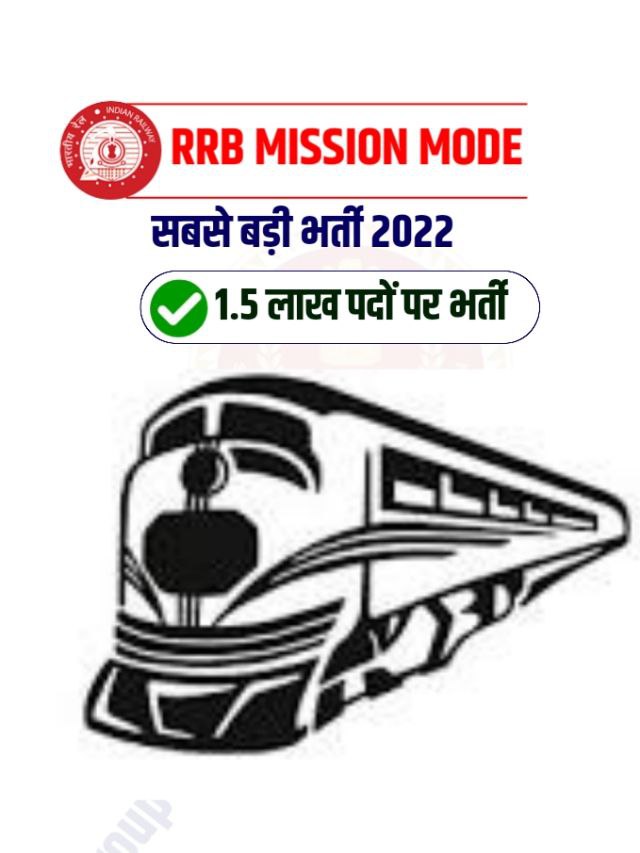 RRB Mission Mode Bharti 2022 Online Apply