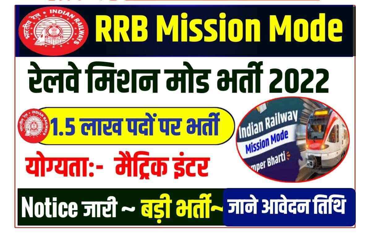 RRB Mission Mode Bharti 2022