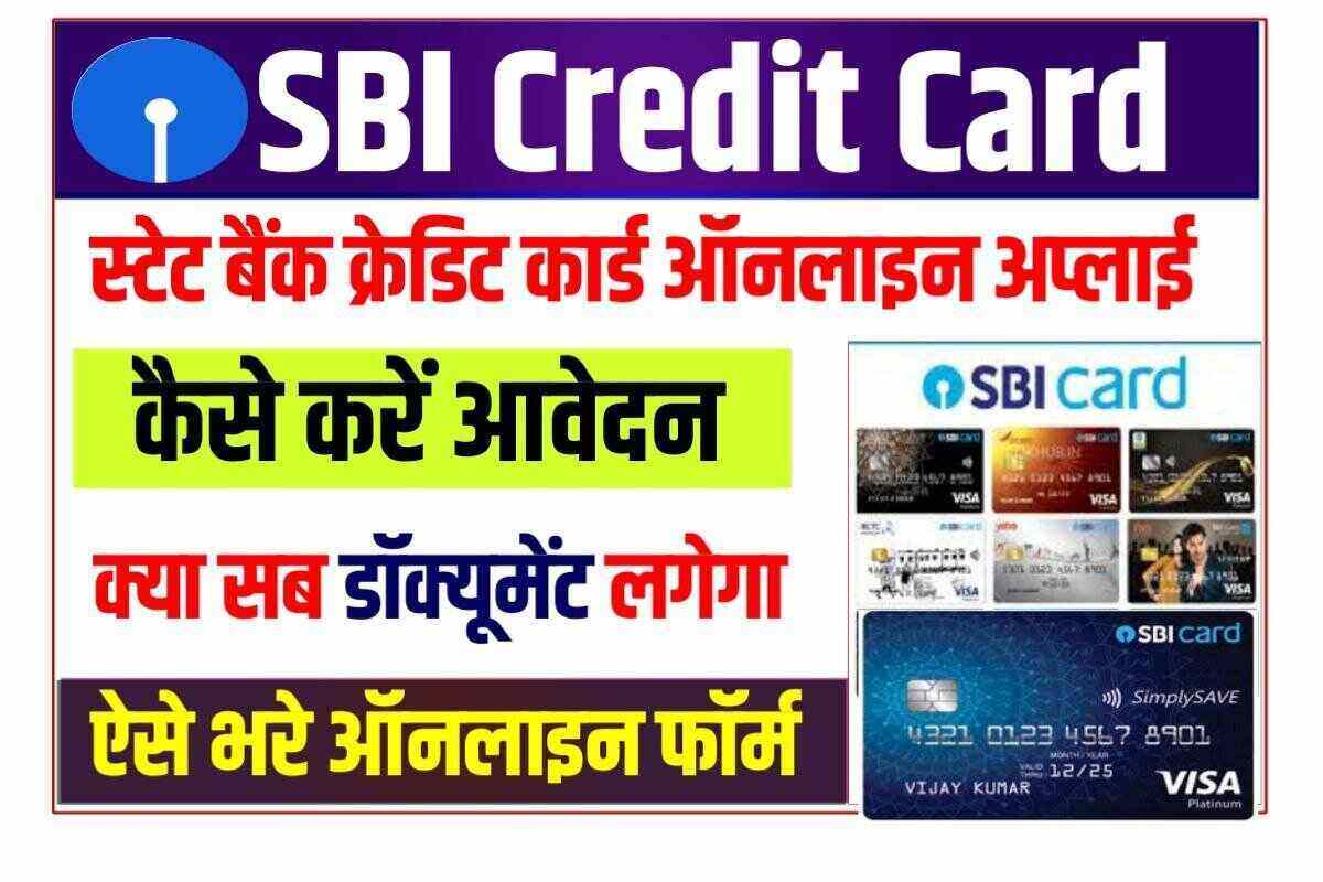 SBI Credit Card Apply Online 2022