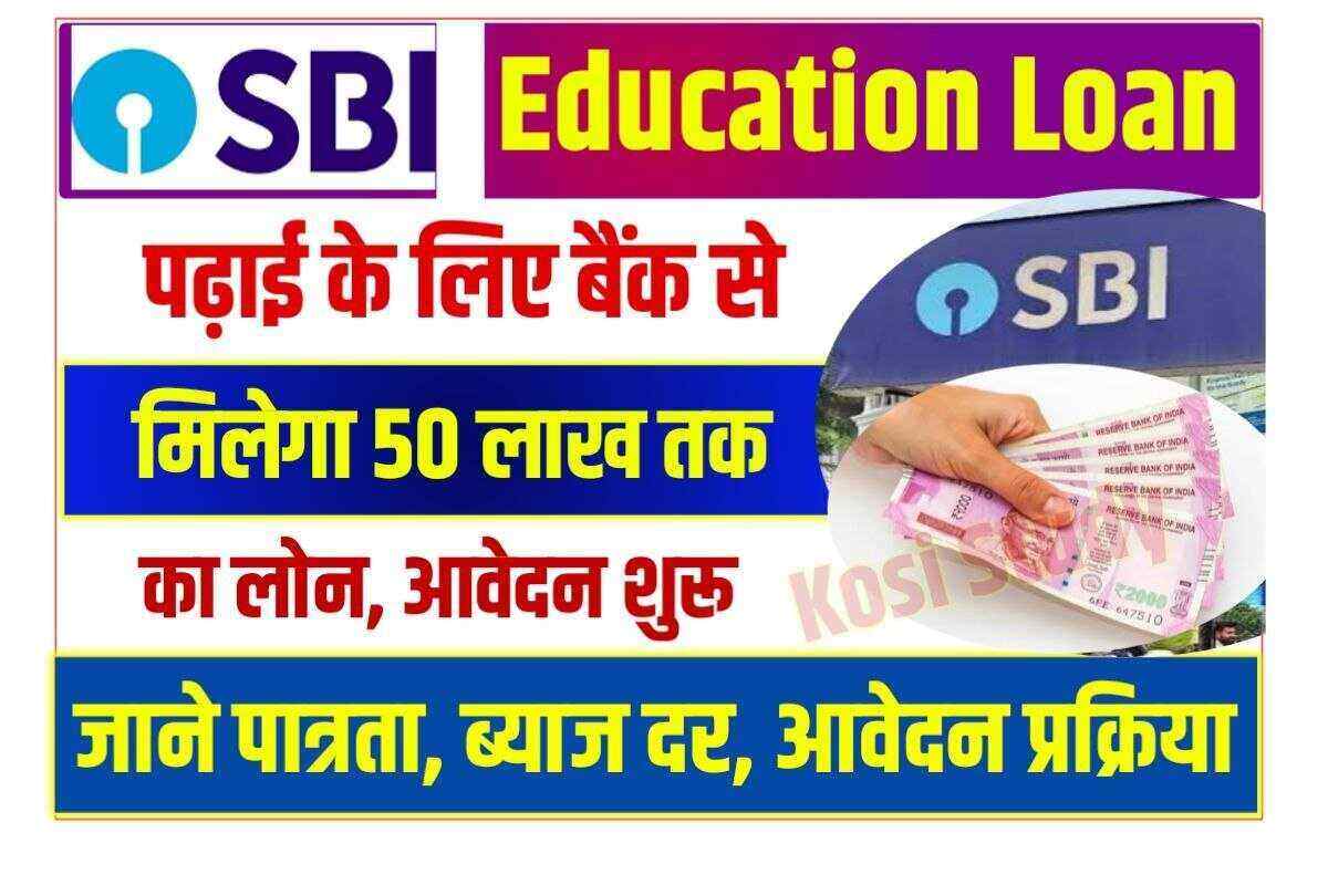 SBI Education Loan Scheme 2023