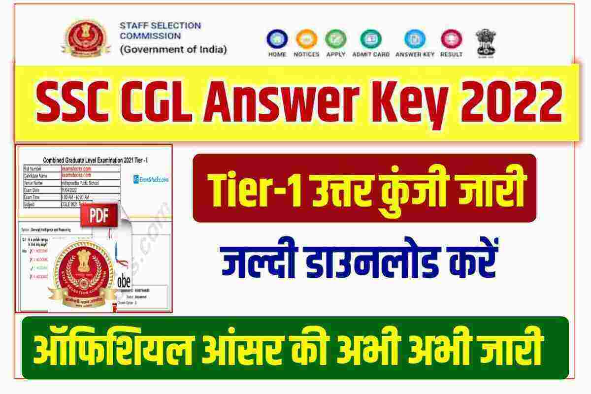 SSC CGL Tier-1 Answer Key 2022