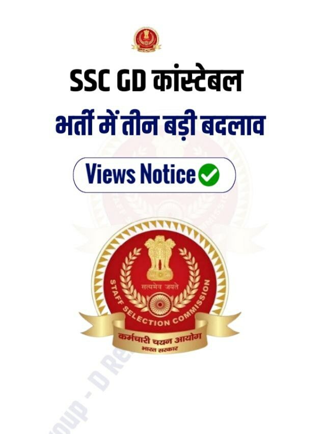 SSC GD Constable Bharti New Rule 2022-2023