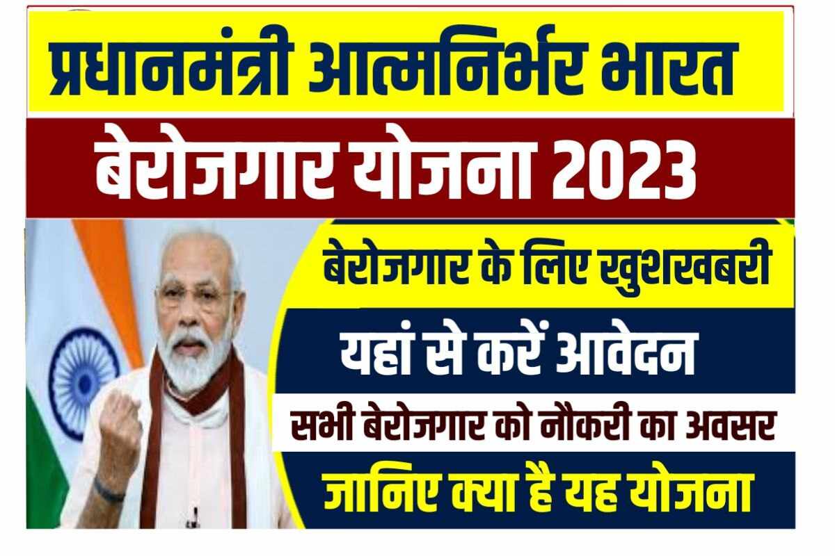 Aatmnirbhar Bharat Rozgar Yojana 2023