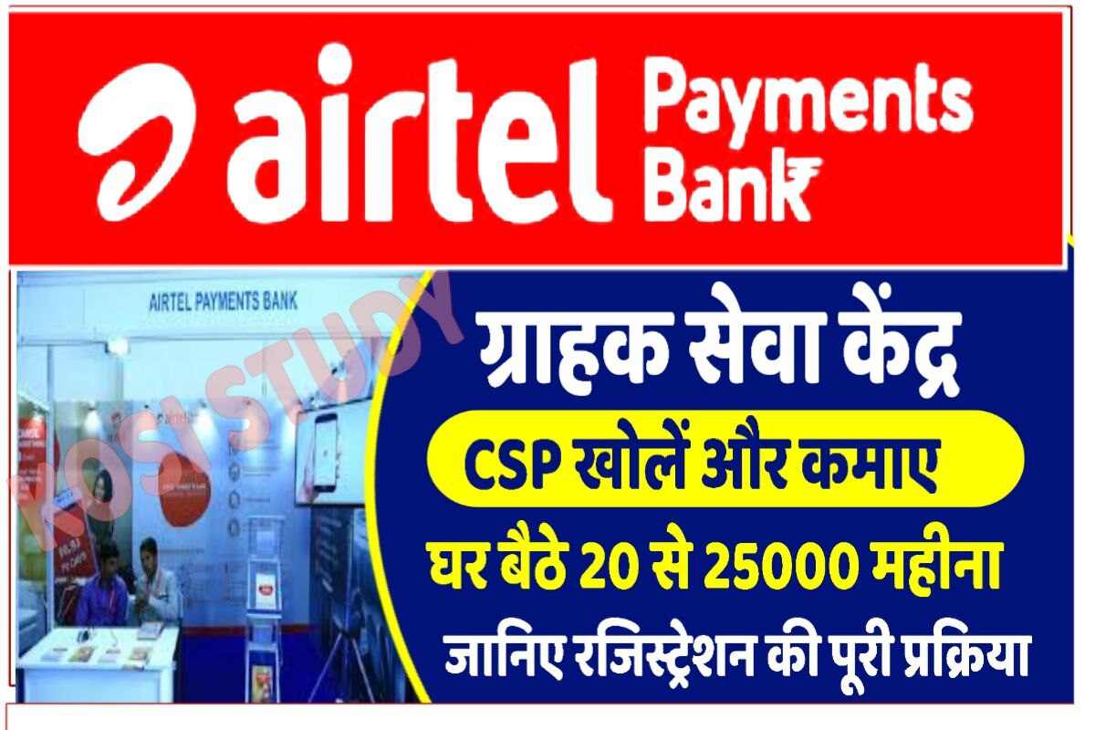 Airtel Payment Bank CSP Apply 2023